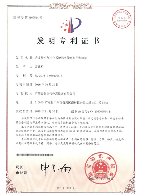 Patent centificate No:ZL2016105010155