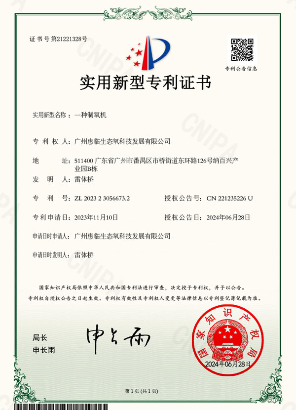 Patent centificate No:ZL2023230566732