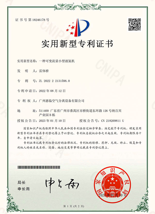 Patent centificate No:ZL2022221315980