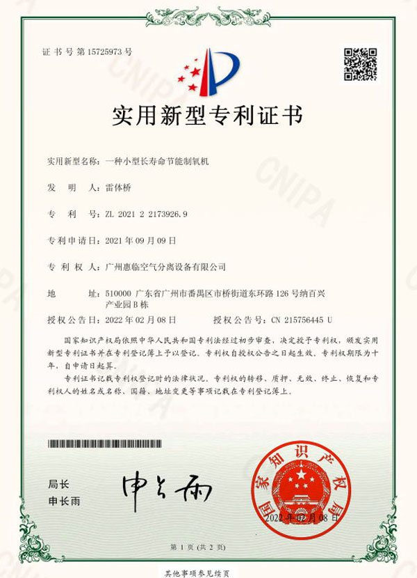 Patent centificate No:ZL2021221739269