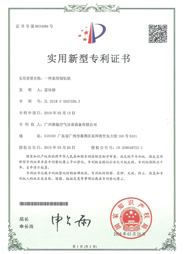 Patent centificate No:ZL2018202573393