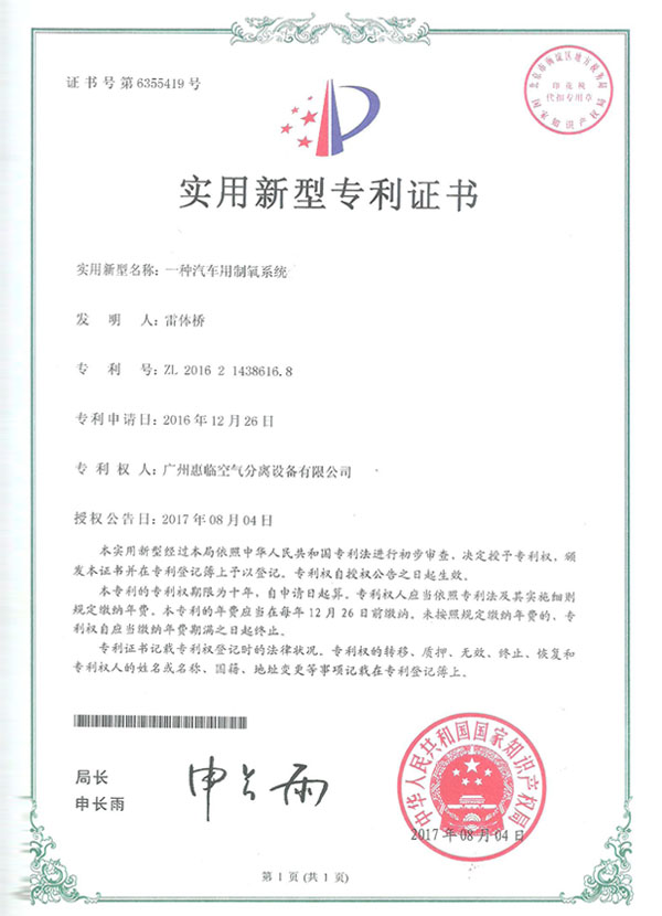 Patent centificate No:ZL2016214386168