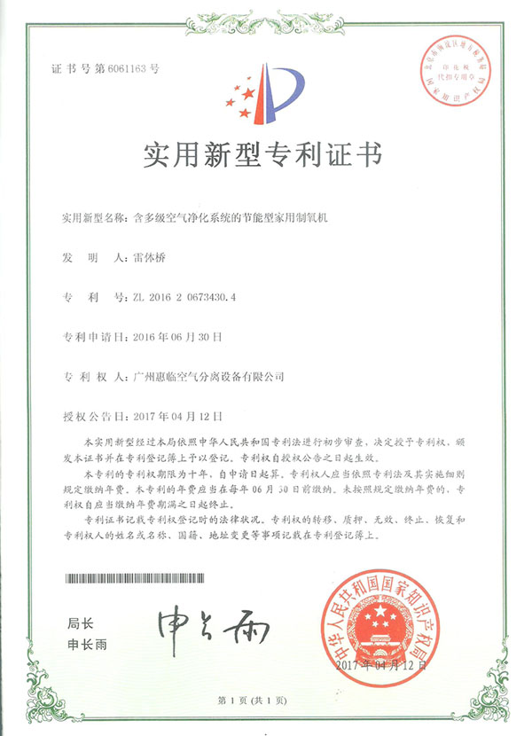Patent centificate No:ZL2016206734304