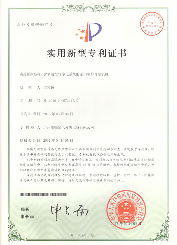 Patent centificate No:ZL201620673447X