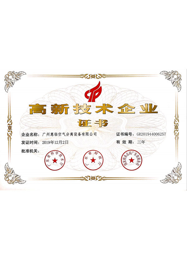 High-tech Enterprise Certificate